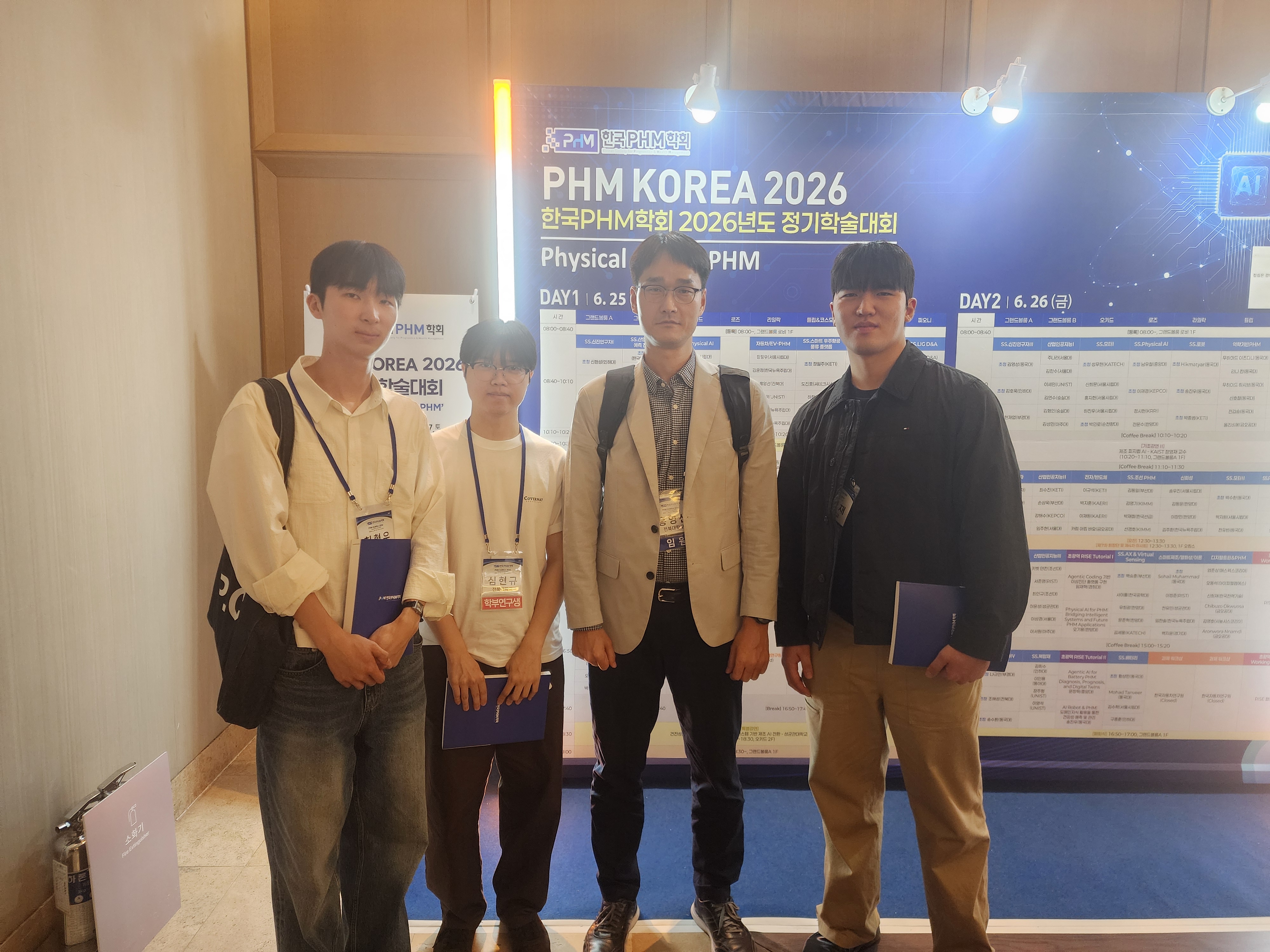 한국PHM학회 참가